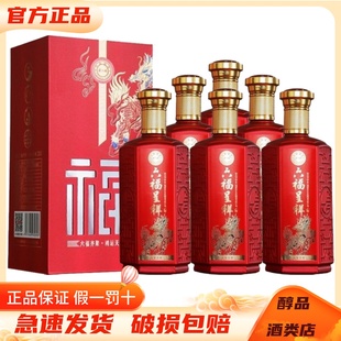 金六福白酒 六福呈祥福瑞吉祥50.8度500ml*6瓶整箱装 商务喜宴酒