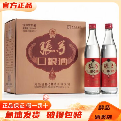 张弓口粮酒浓香型纯粮白酒整箱装