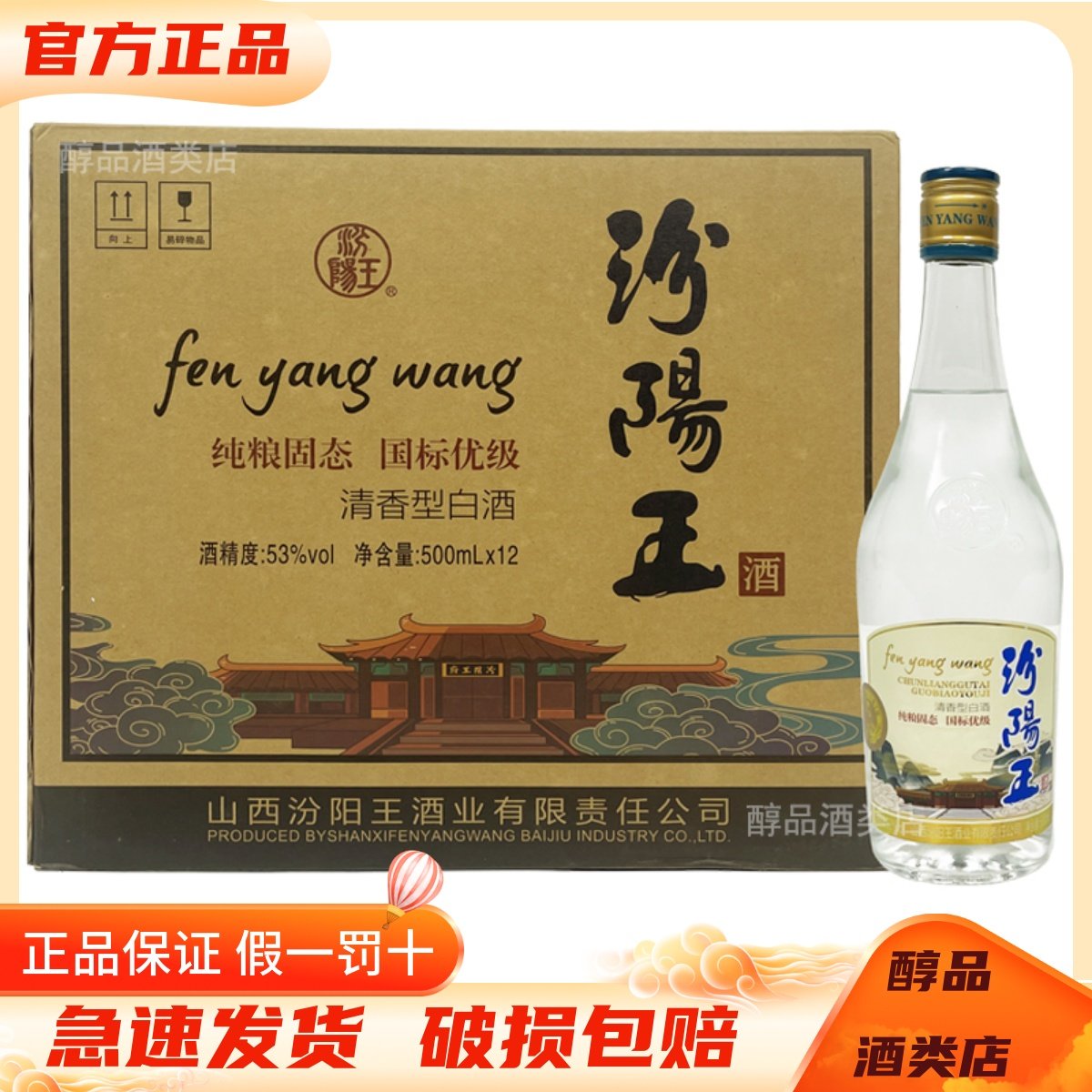 山西汾阳王酒53度清香型白酒500ml*12瓶整箱装纯粮固态酿造口粮酒,酒类,白酒/调香白酒,淘宝优惠券,粉丝福利购,淘宝优惠卷