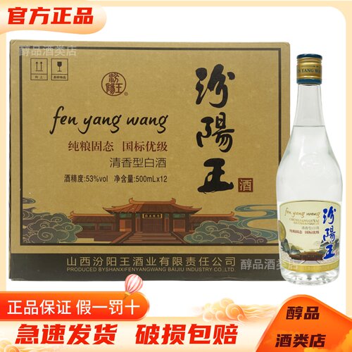 汾阳王酒53度清香型白酒纯粮酿造
