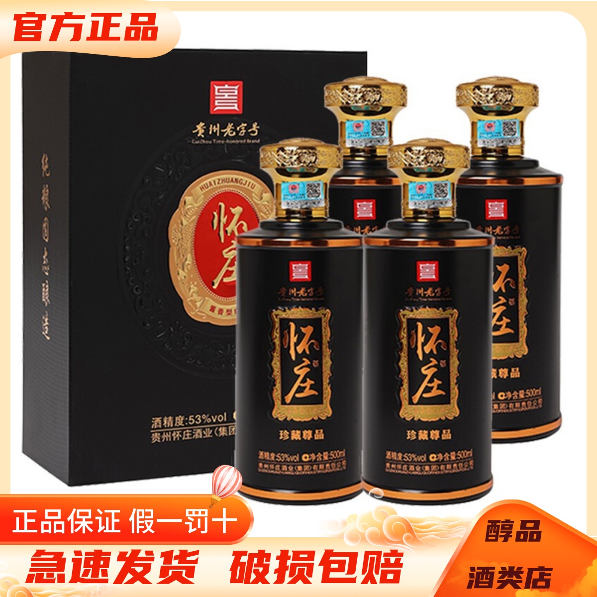 贵州怀庄珍藏尊品 53度酱香型白酒500ml*4整箱装坤沙粮食酒含酒具