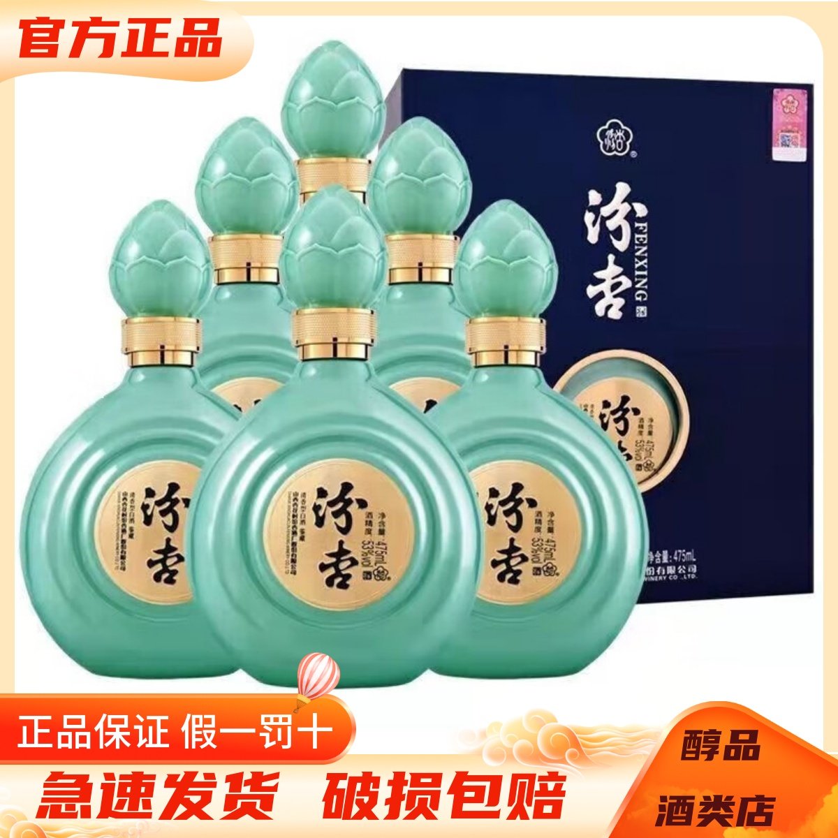 山西杏花村汾杏鉴藏53度清香型白酒475ml*6瓶整箱装 收藏送礼宴请,酒类,白酒/调香白酒,淘宝优惠券,粉丝福利购,淘宝优惠卷