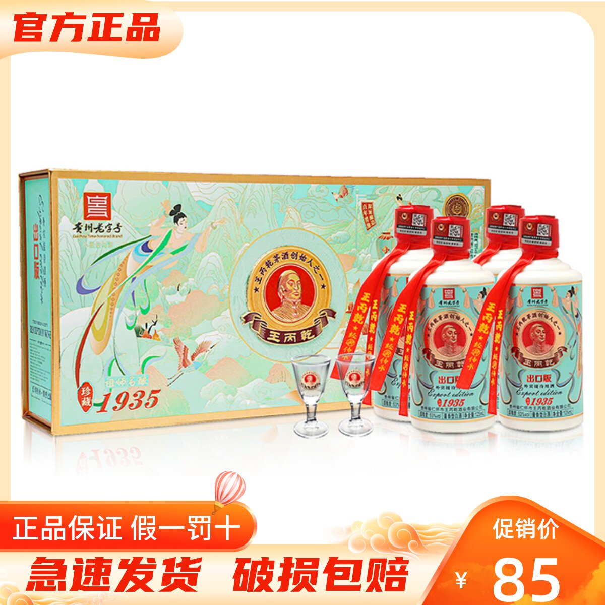 王丙乾祖师名酿珍藏1935出口版53度酱香型白酒 125mL*4瓶礼盒装怎么看?