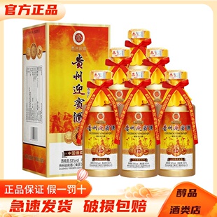 贵州迎宾酒金浆20 酱香型白酒53度500ml*6瓶整箱装纯粮商务宴请酒