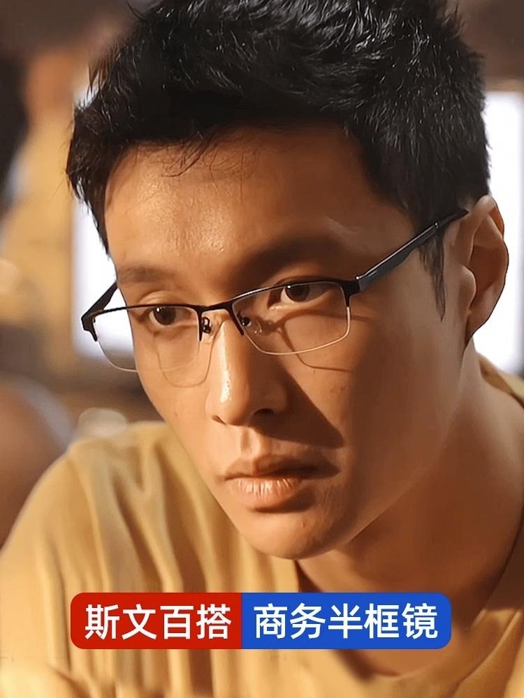 孤注一掷张艺兴潘生同款半框眼镜