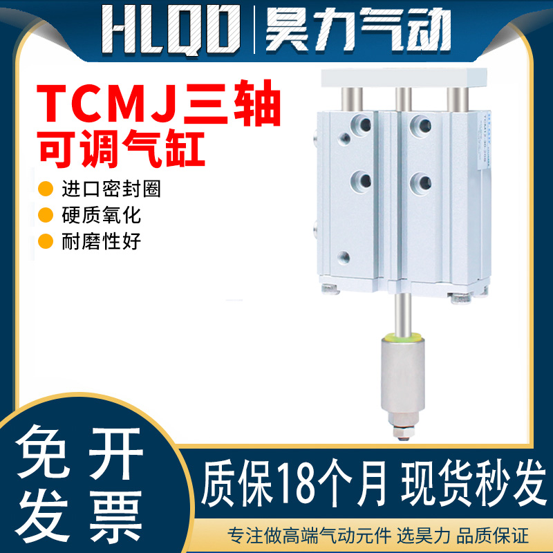 TCMJ三轴三杆导杆气缸