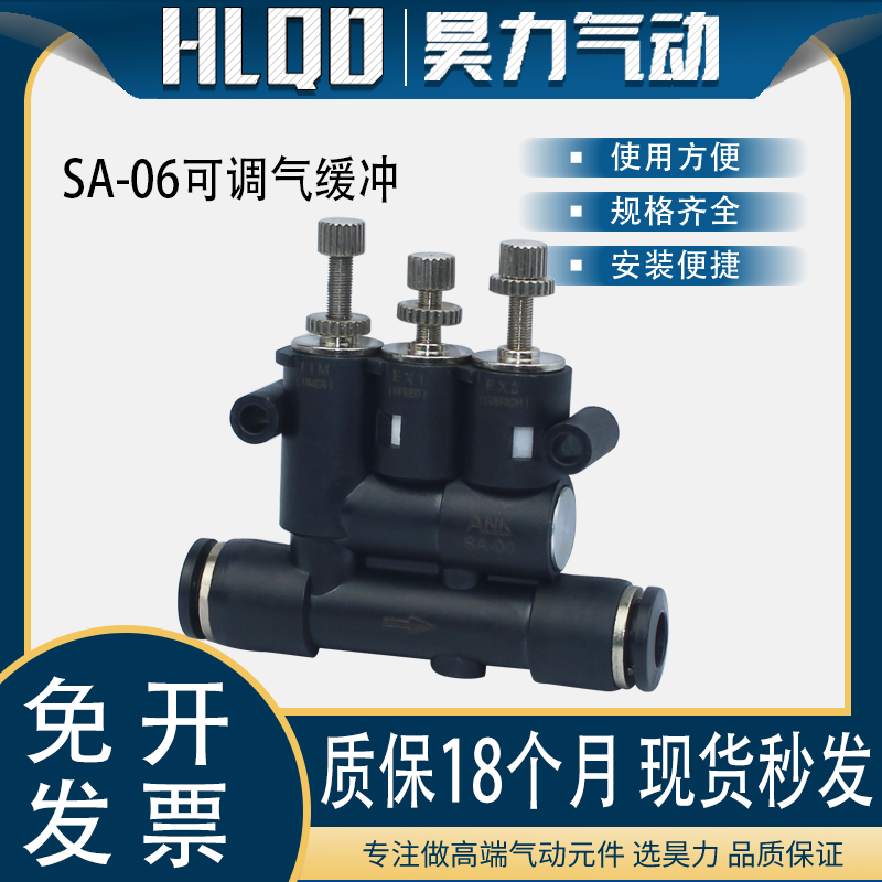 ANA带速度调节时间缓冲器SA