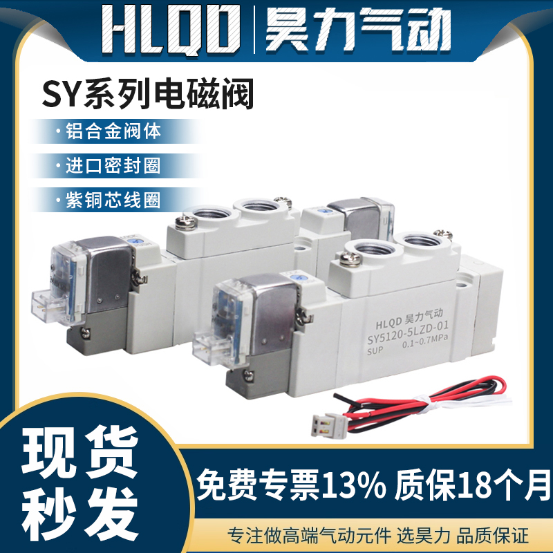 SY系列电磁阀二位五通