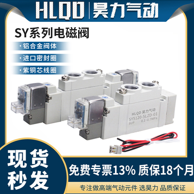 SY系列电磁阀二位五通