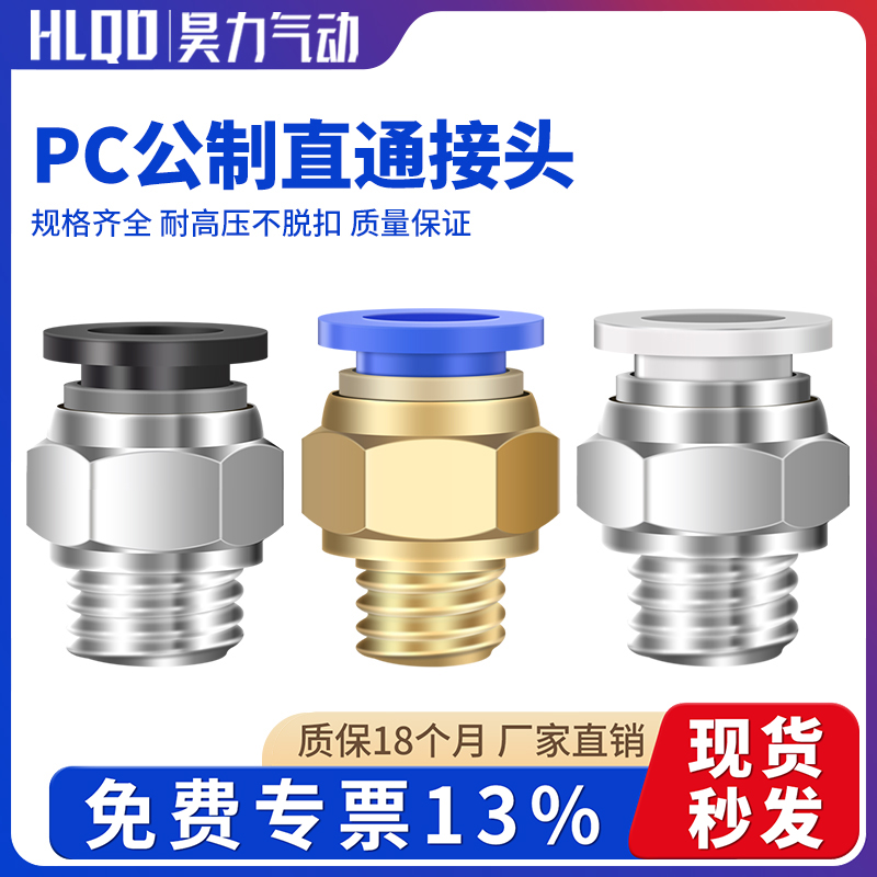 气动快插快速接头螺纹直通PC
