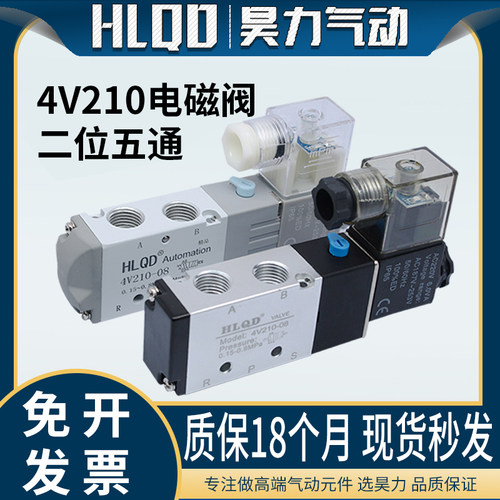 电磁阀4V210-08二位五通24V气缸换向气阀电阀220V电磁控制阀