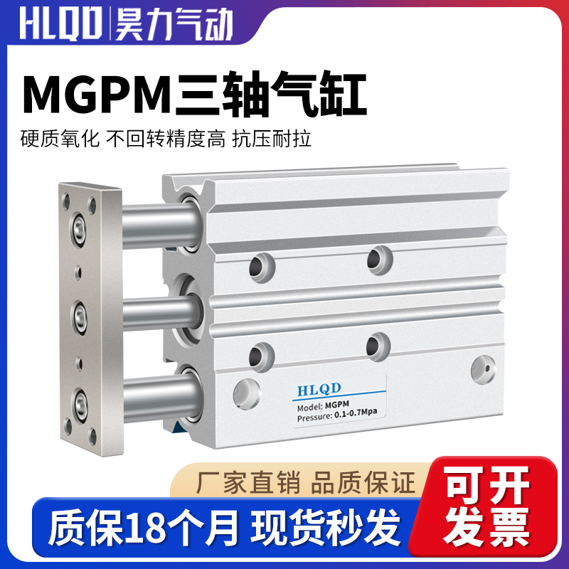 三轴三杆带导杆气动气缸MGPM1216202532405063Z系列