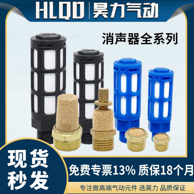 电磁阀消声器可调塑料气动元件