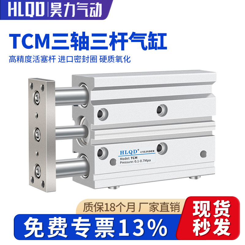 导向三杆三轴气缸TCM12/16/20/25/32/40/50/63-10x25x30x70S*250S - 实物图