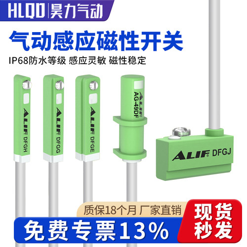 ALIF爱里富气缸磁性开关感应器