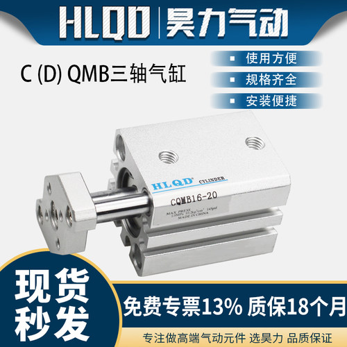 小型三轴导杆气动气缸