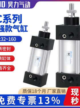SC标准系列气动气缸32-40-50-63-80-100-125-160/500/1000增强款