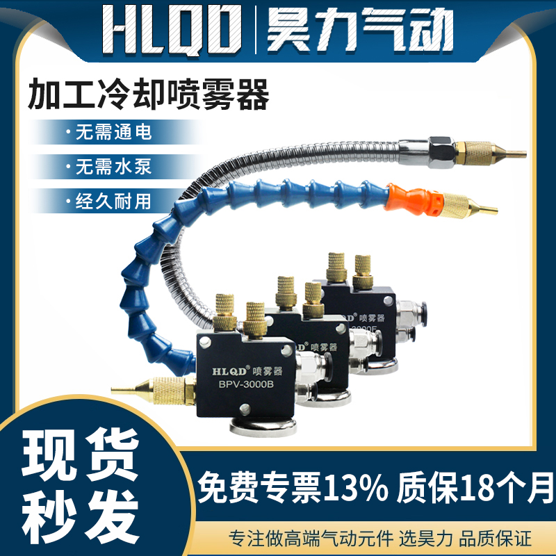 气动机床加工冷却喷雾器