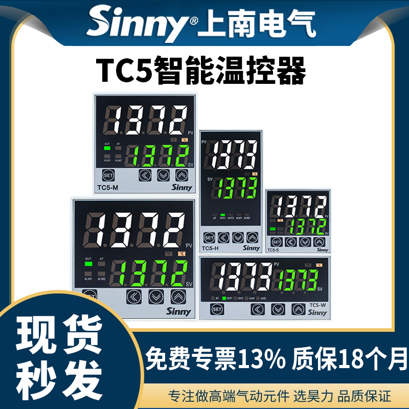 上南电气智能温控仪TC5-H/S/M/LW