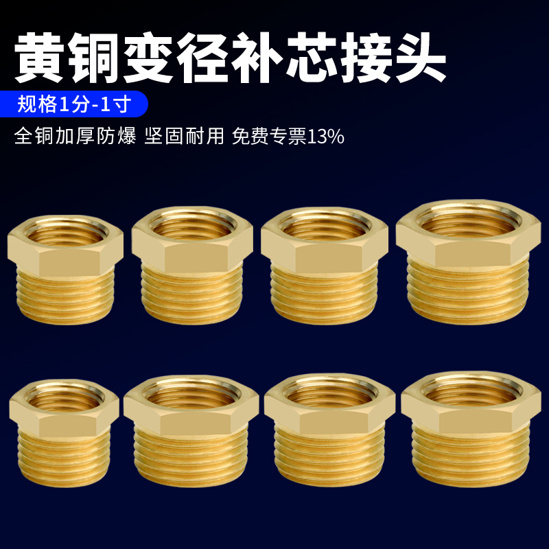 全铜补芯内外丝变径铜接头