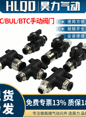 BUC/BUL/BTC4/6/8/10/12手动阀门开关气管快插接头手阀系列气动阀