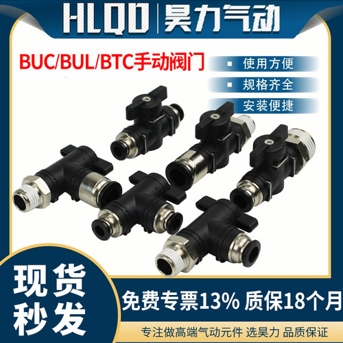 手动阀门开关快插接头气管