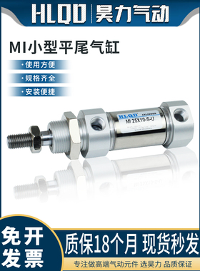 小型不锈钢气动气缸平尾系列MI-10/12/16/20/25/32-5-150-300-S-U