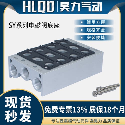 SY系列电磁阀底板SS5Y3/5/7-20-02/03/05/07/08/09/15 SY3/5/7000