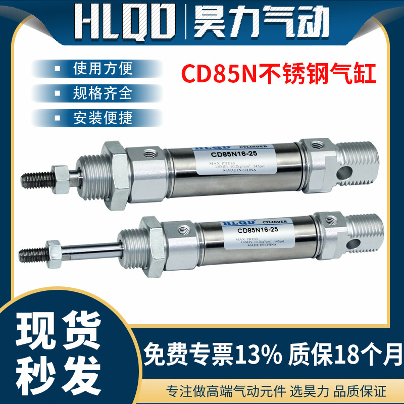 CD85N小型不锈钢迷你气动气缸系列/10/12/16-5-10-15-20-100-150,标准件/零部件/工业耗材,气缸,淘宝优惠券,粉丝福利购,淘宝优惠卷