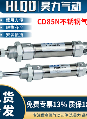 CD85N小型不锈钢迷你气动气缸系列/10/12/16-5-10-15-20-100-150
