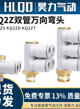 双管万向弯头快插接头气管带内六角孔KQ2ZS KQ2ZD KQ2ZT-4-6-8-10