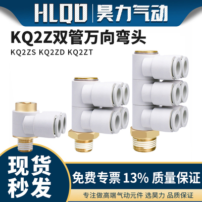 双管万向弯头快插接头