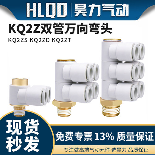 双管万向弯头快插接头