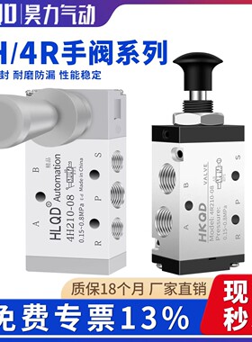 气动手拉阀4R/4H控制阀手板阀4R/4H110/210/310/410-06-08-10-15