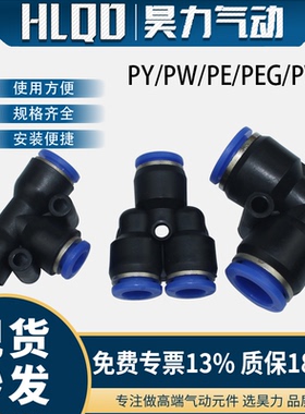 PV/PE/PY/PEG/PW系列接头  变径 直通 三通 Y型 L型蓝色接头