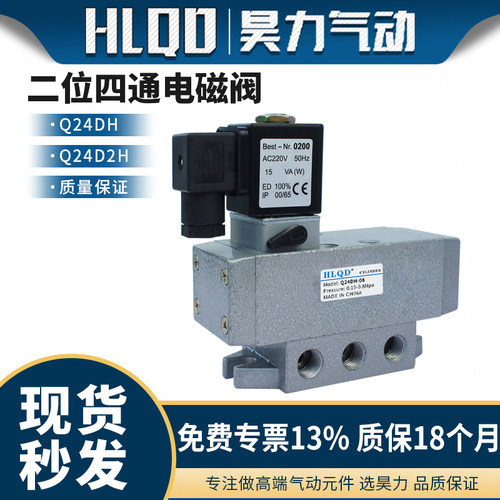 二位四通电磁阀Q24DH-8
