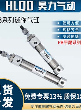 PB微型不锈钢迷你带磁气动气缸PB10/12/16-10-20-75-100-150平尾