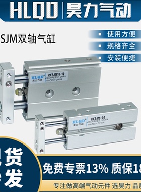 CXSJM6/10/15/20/25/32-10/20/30/40/50/75紧凑型双杆双轴气缸