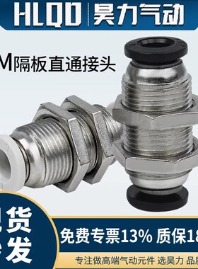 气动接头 隔板直通 隔板接头PM4/6/8/10/12/14/16