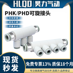 气动可旋转变径五通PHK8 6气管快速直通接头 4快插接头六通PHD10