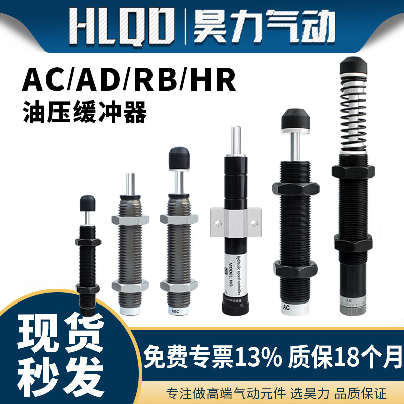 阻尼器 液压油压缓冲器AC/AD/RB/RBC/HR减震器气缸弹簧机械手配件图片
