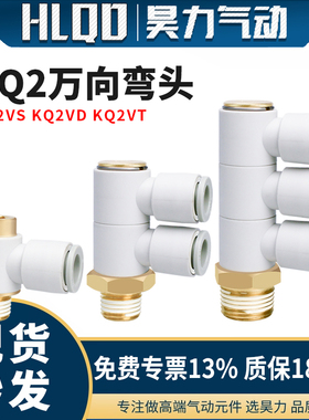 万向弯头快插接头气管带内六角孔KQ2VS KQ2VD KQ2VT-04/06/08/10