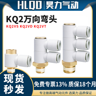 KQ2VD KQ2VT 万向弯头快插接头气管带内六角孔KQ2VS