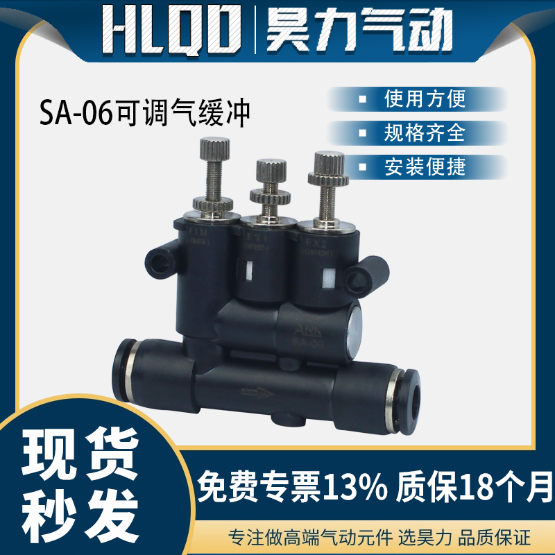 ANA带速度调节时间缓冲器SA