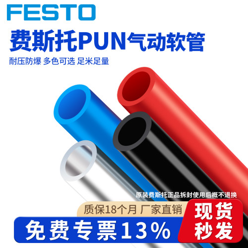 FESTO费斯托塑料气动气管