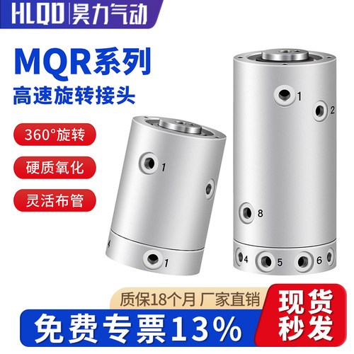 MQR360°高速旋转接头