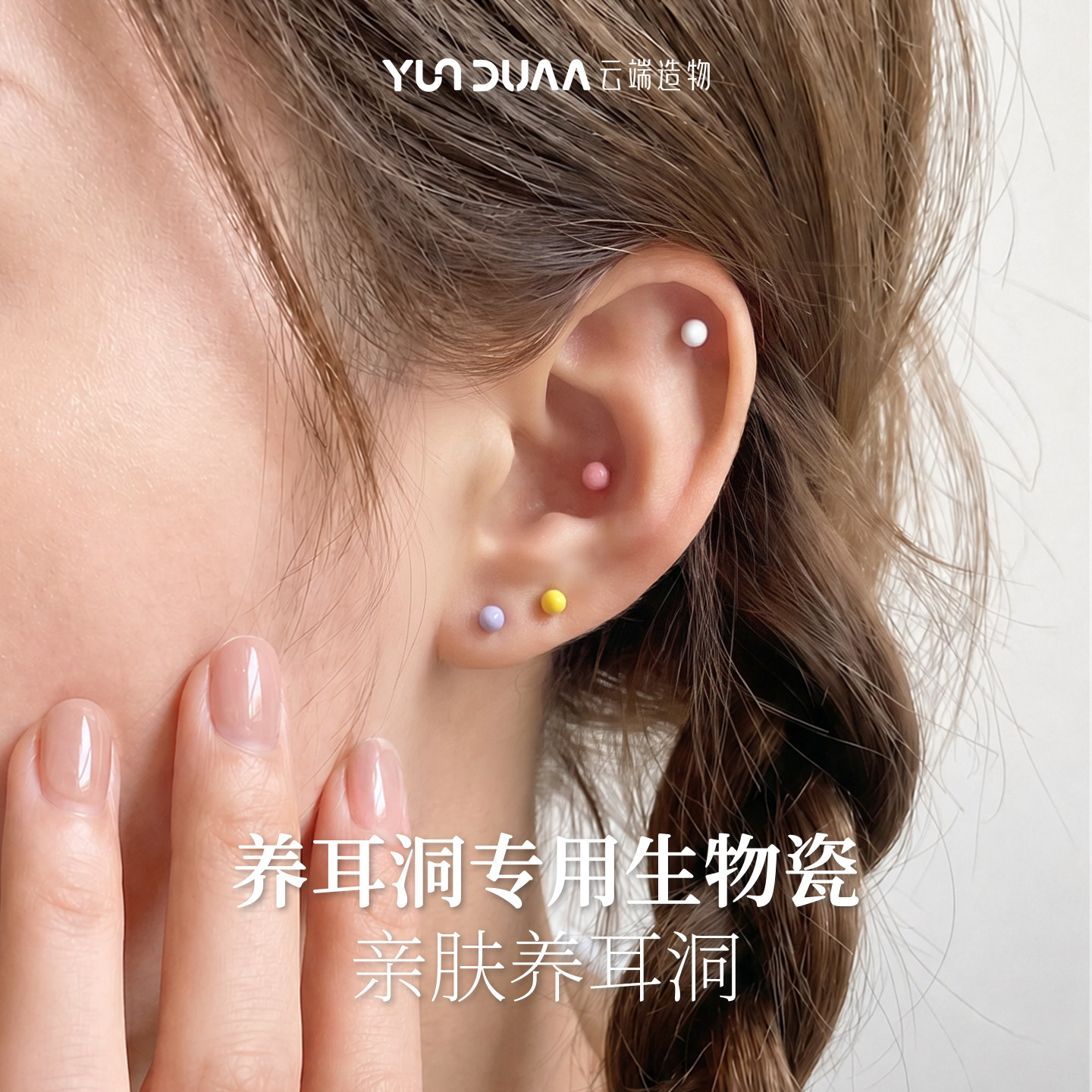 生物瓷耳钉养耳洞陶瓷耳骨钉洗睡免摘耳棒医用防过敏耳针新款防堵