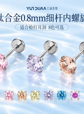 钛合金螺旋耳钉睡觉免摘防过敏