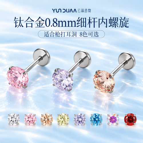 钛合金螺旋耳钉睡觉免摘防过敏