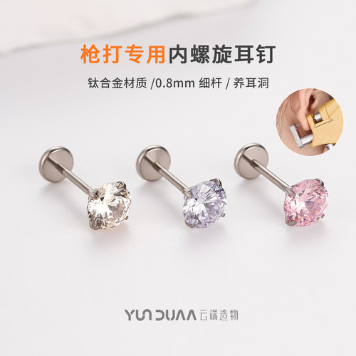 枪打0.8mm内螺旋F136钛合金养耳洞防过敏彩钻爆闪锆石耳钉耳骨钉
